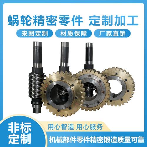 厂家直销精密锻造机械零件蜗轮蜗杆 工业机械减速机配件蜗轮蜗杆